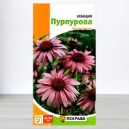Насіння ехінацеї Пурпурова, 0,5г, ТМ Яскрава